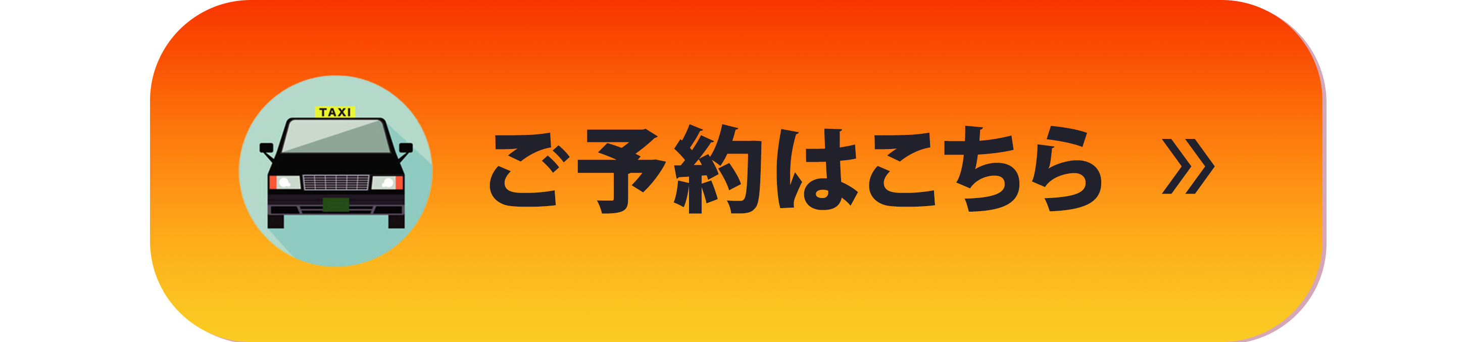 ご予約はこちら