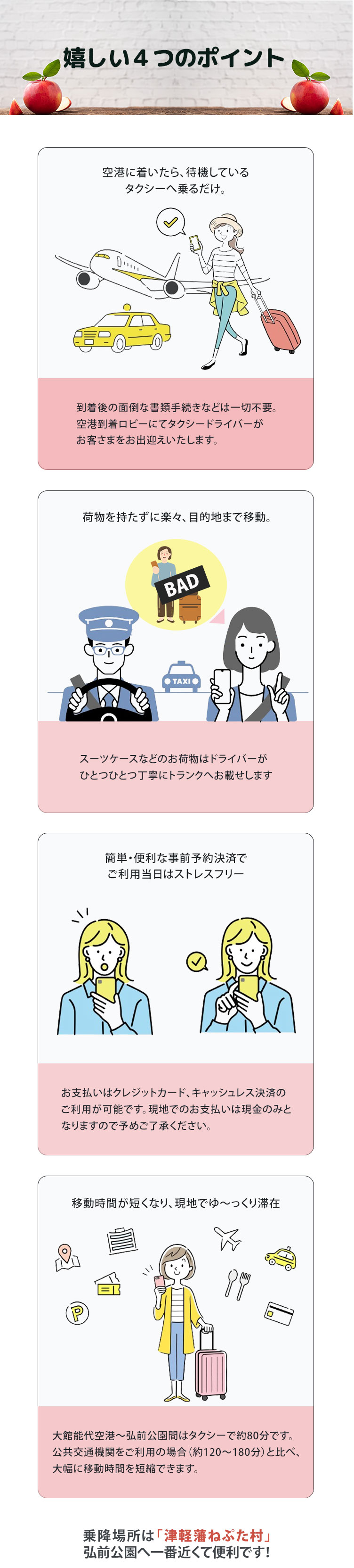 嬉しい4つのポイント