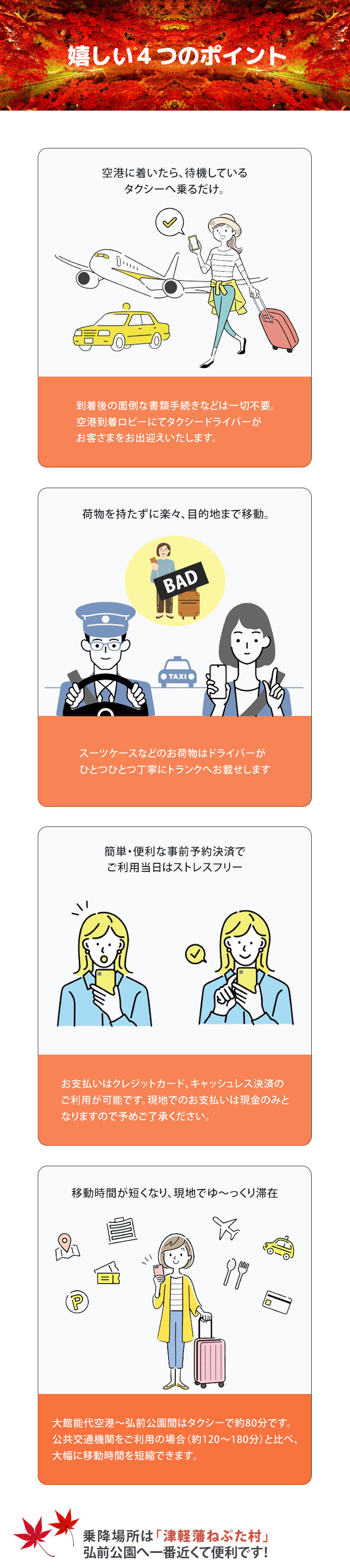 嬉しい4つのポイント